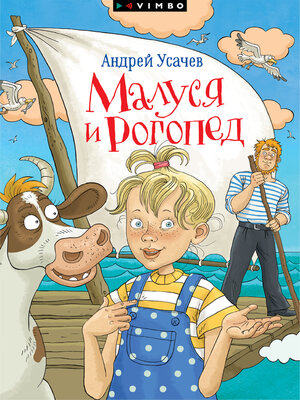 cover image of Малуся и Рогопед